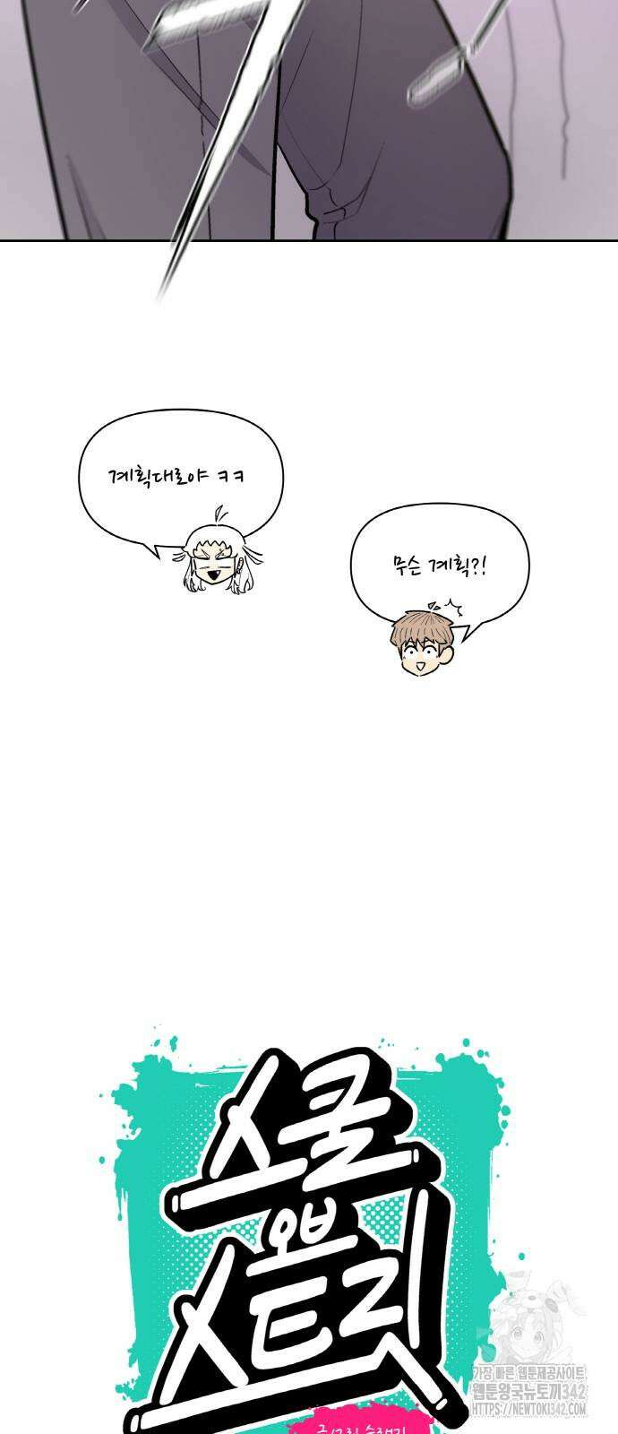 스쿨 오브 스트릿 22화 13