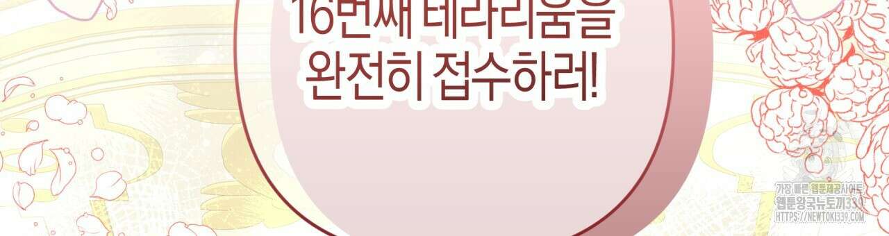 테라리움 어드벤처 94화 3