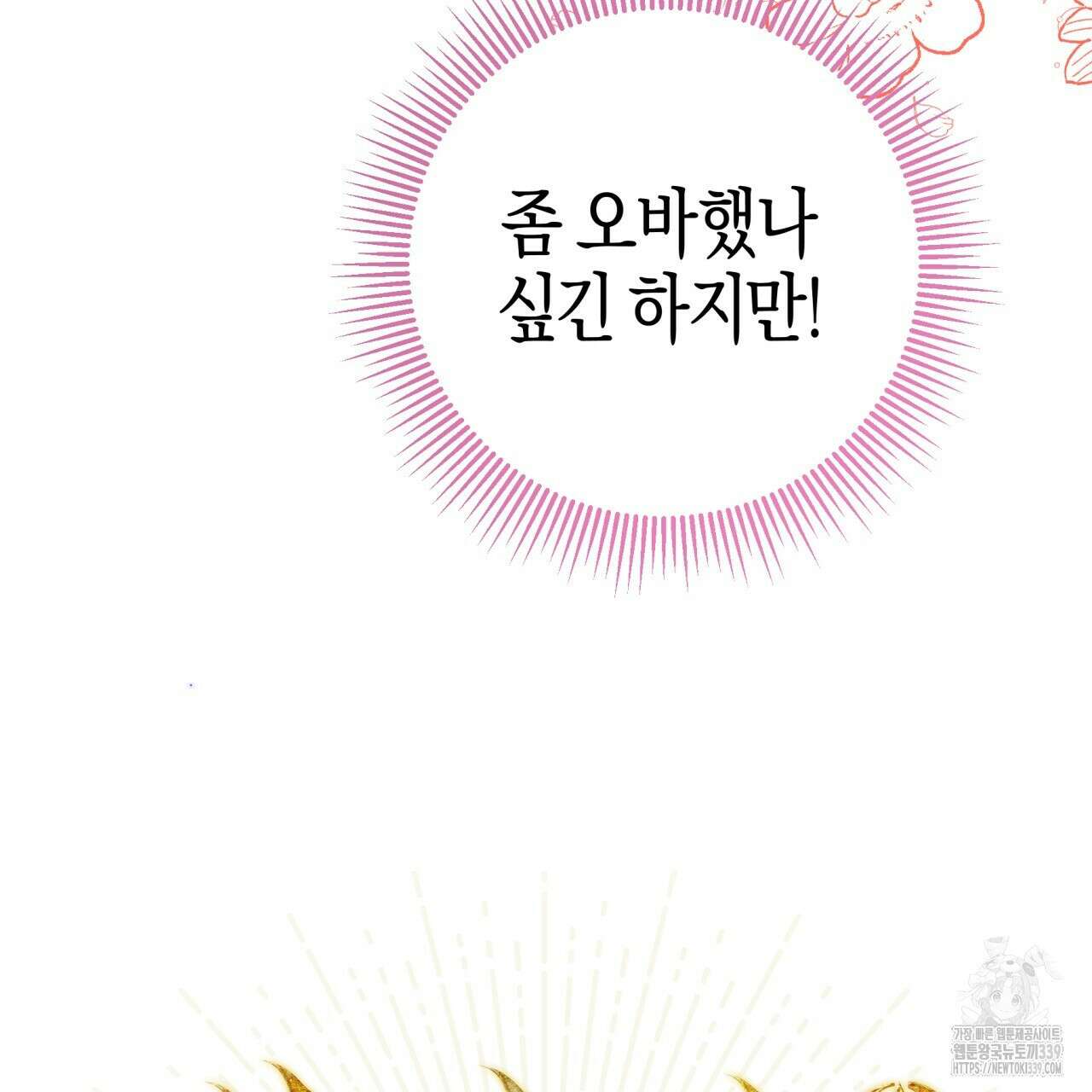 테라리움 어드벤처 94화 7