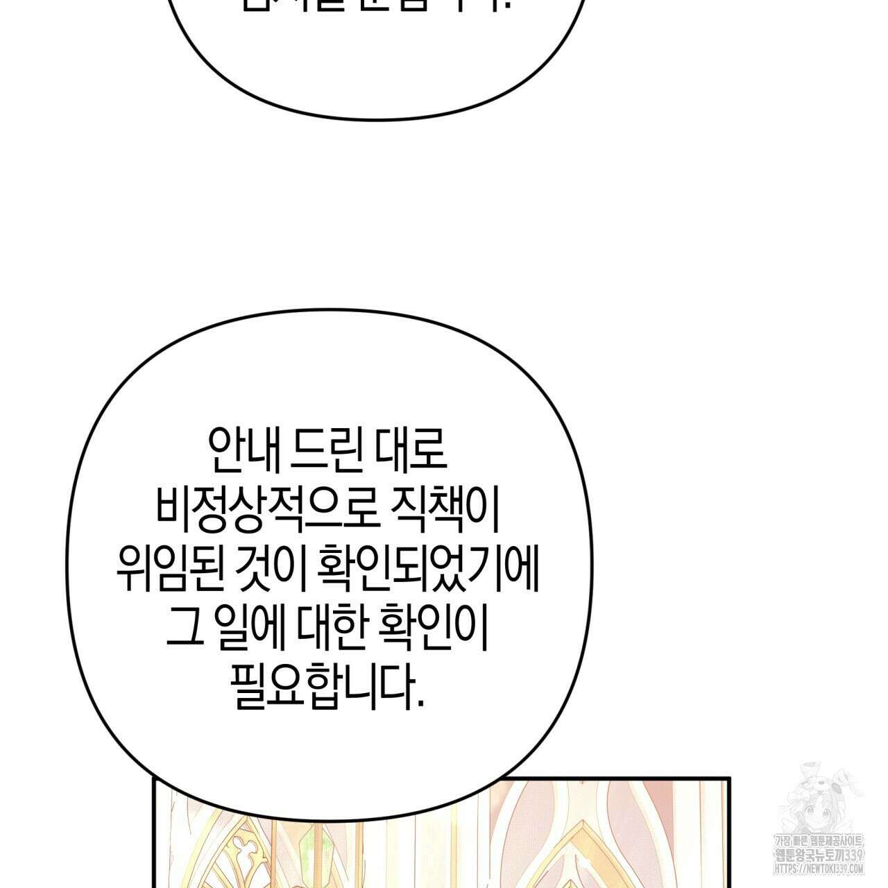 테라리움 어드벤처 94화 32