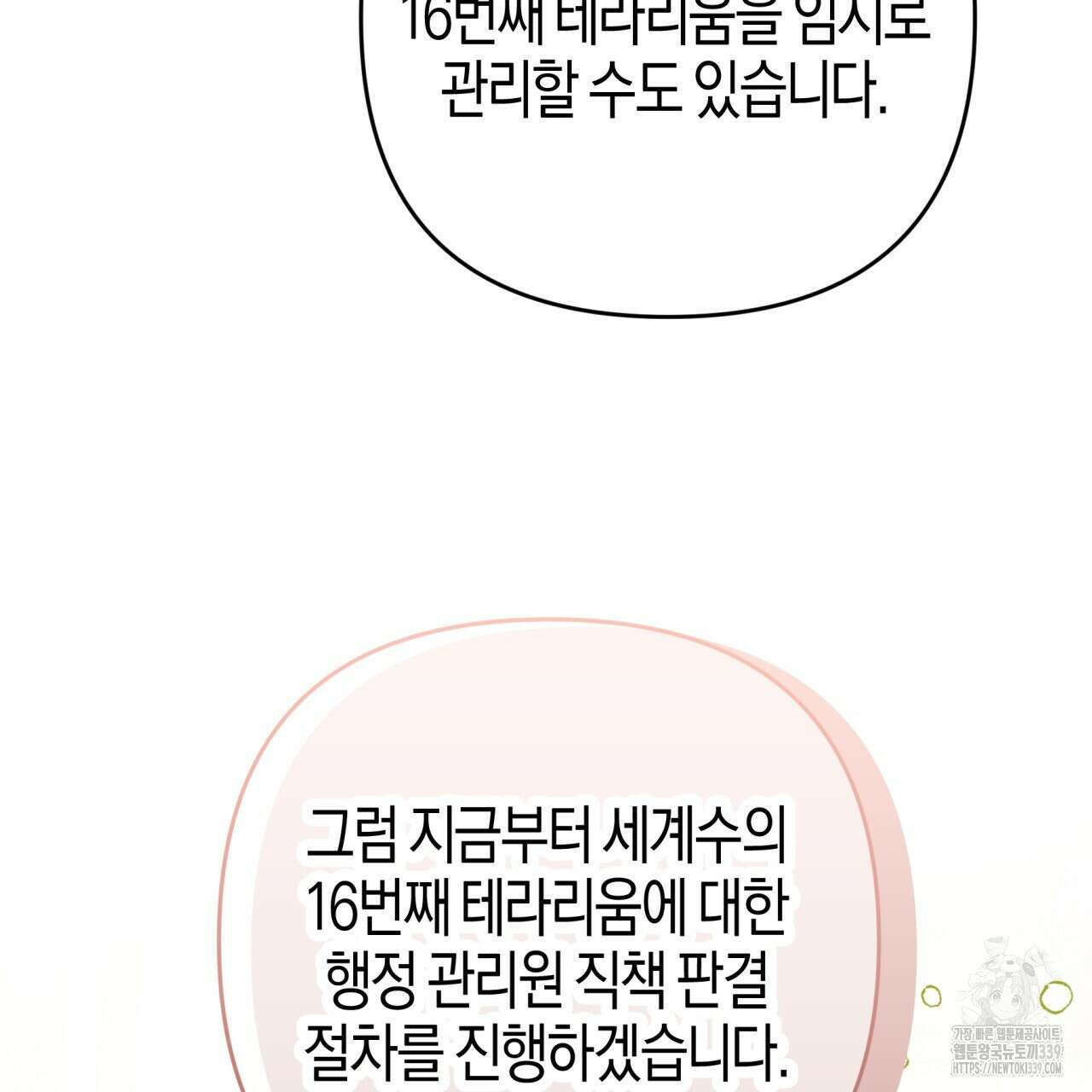 테라리움 어드벤처 94화 35