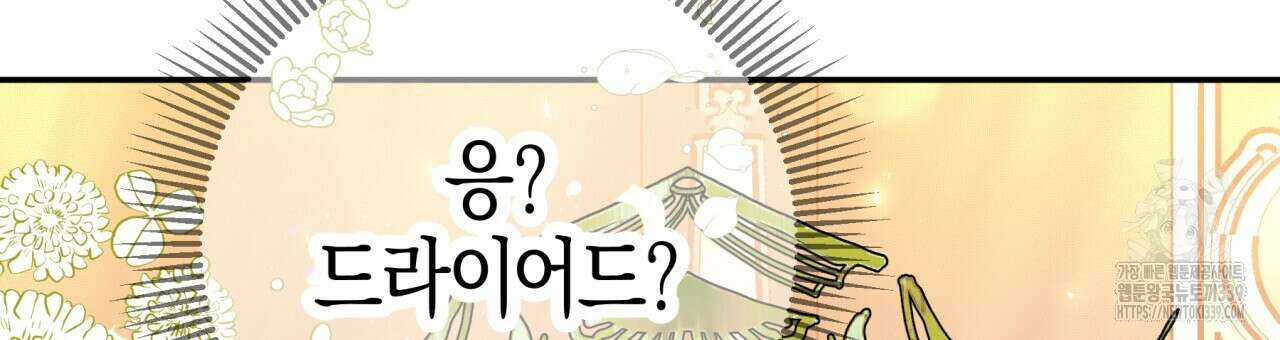 테라리움 어드벤처 94화 39