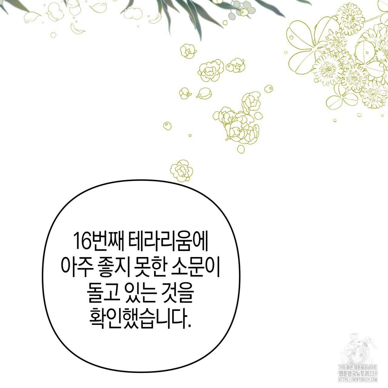 테라리움 어드벤처 94화 43