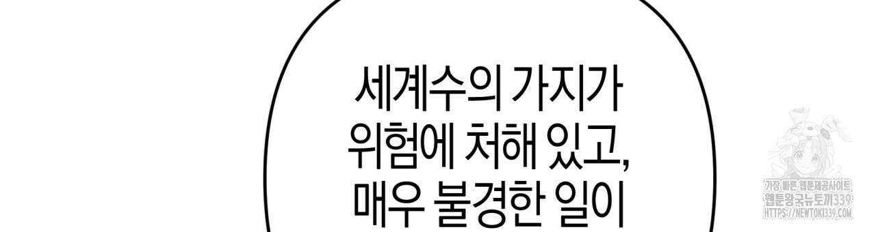 테라리움 어드벤처 94화 45
