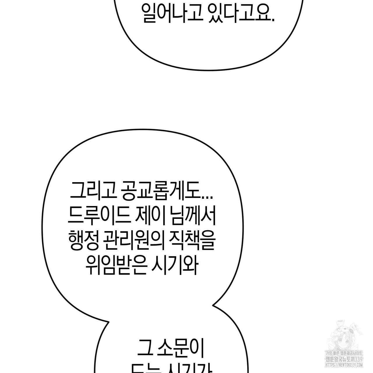 테라리움 어드벤처 94화 46