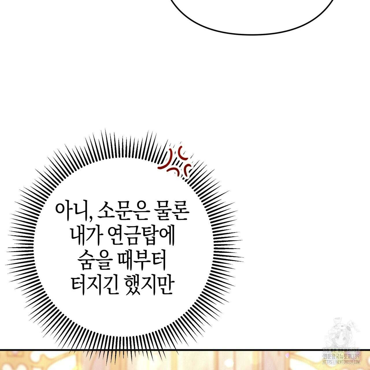 테라리움 어드벤처 94화 52