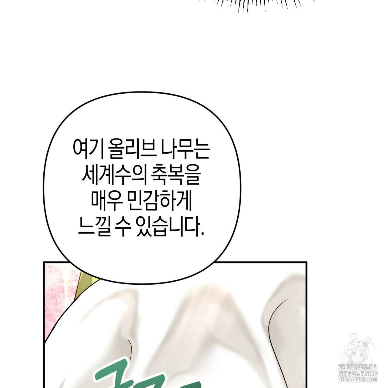 테라리움 어드벤처 94화 55