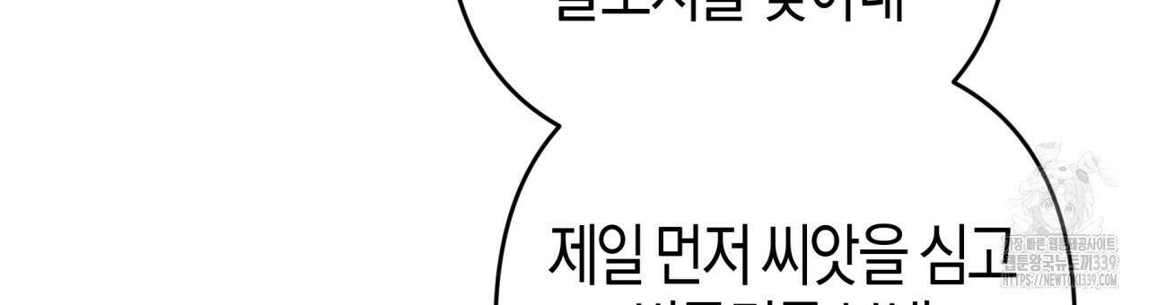 테라리움 어드벤처 94화 57