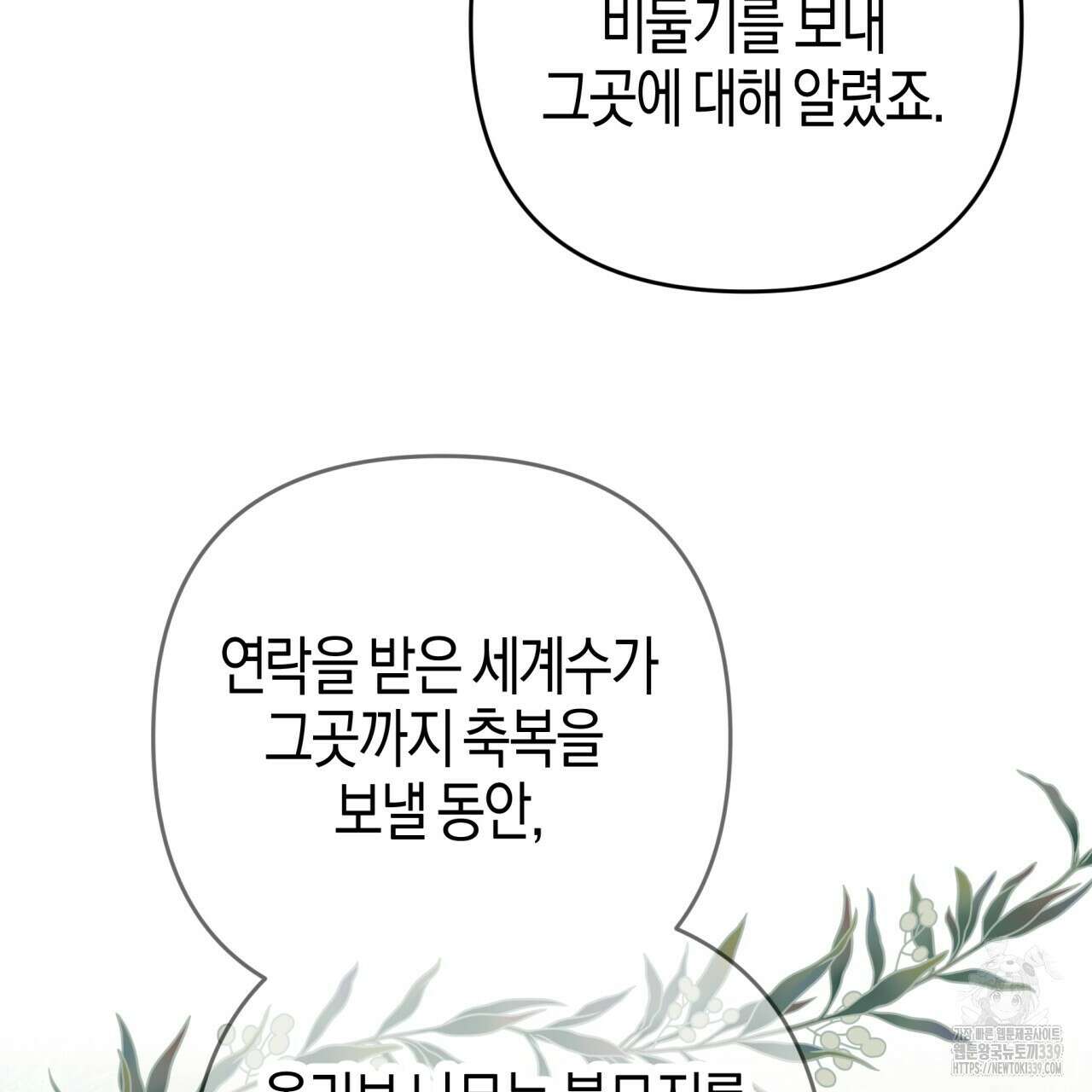 테라리움 어드벤처 94화 58