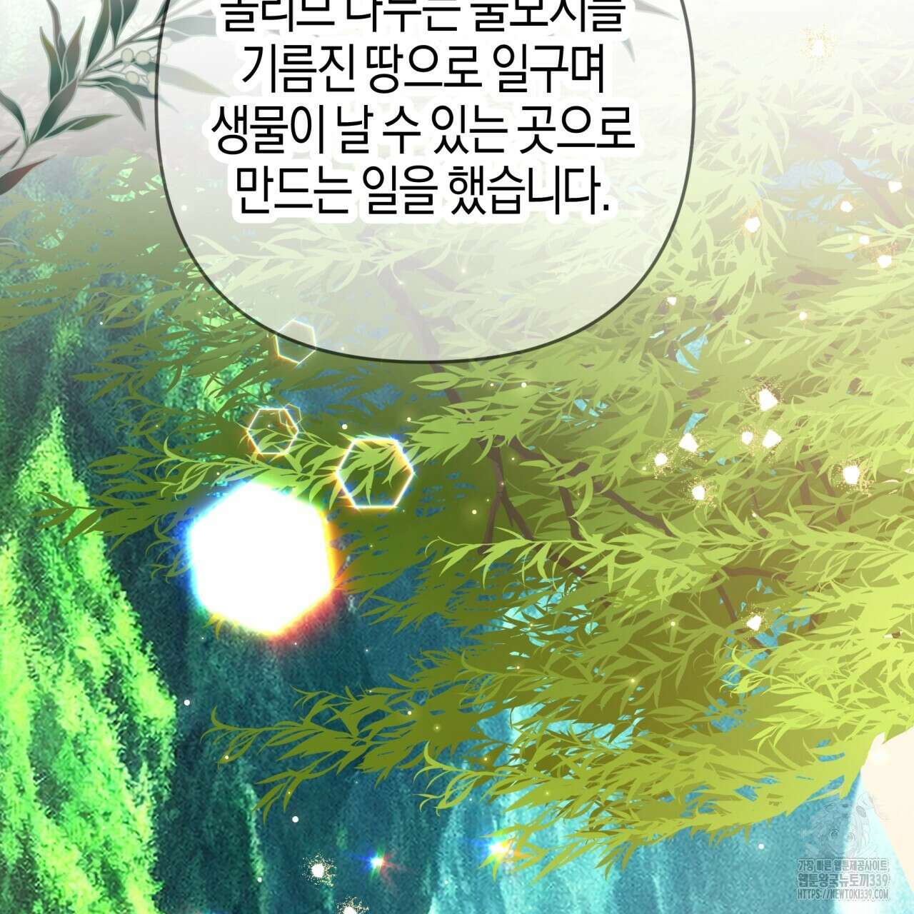 테라리움 어드벤처 94화 59