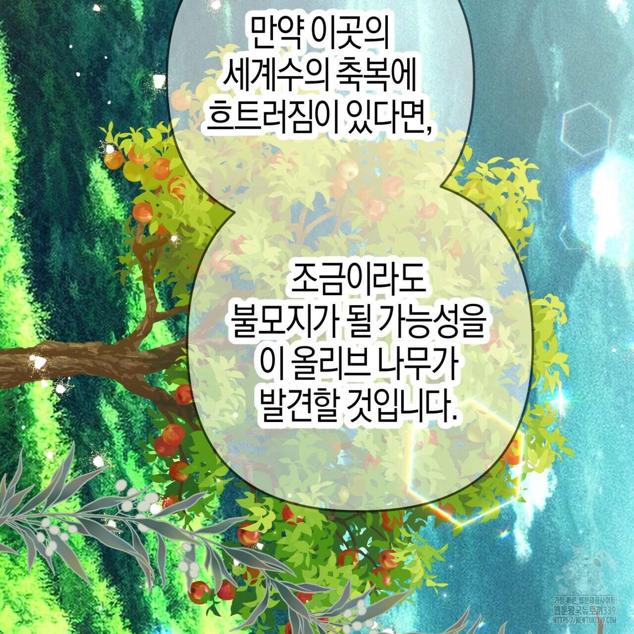 테라리움 어드벤처 94화 61