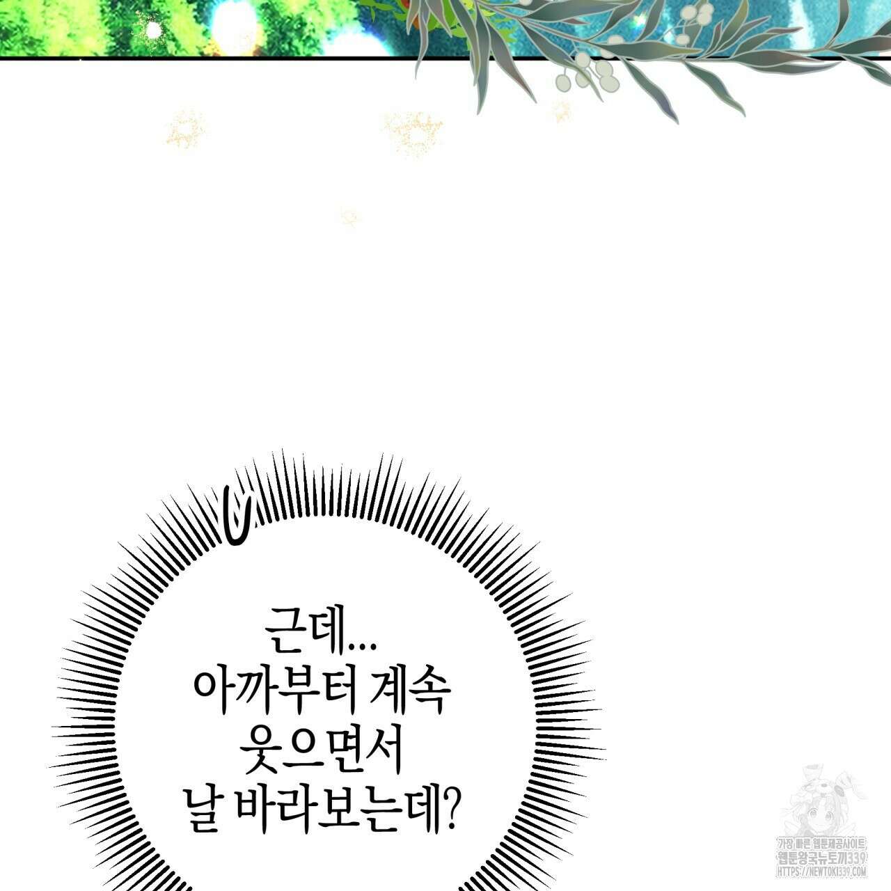 테라리움 어드벤처 94화 62