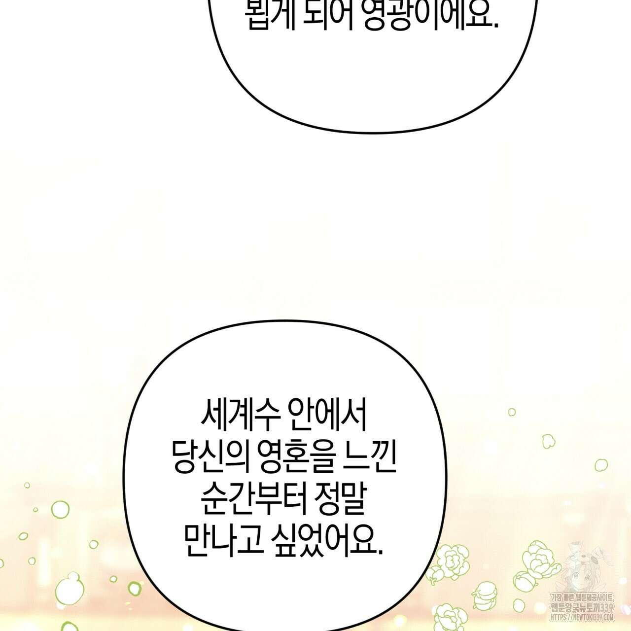 테라리움 어드벤처 94화 67