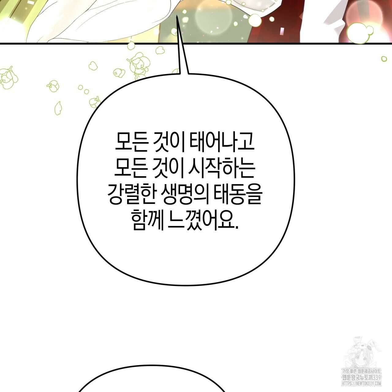 테라리움 어드벤처 94화 70