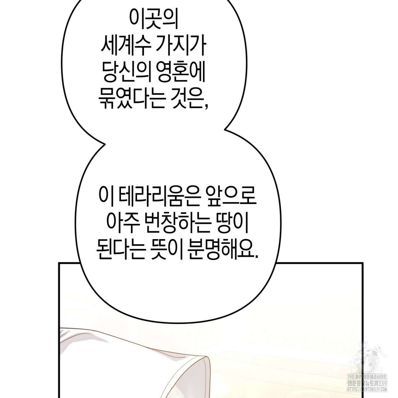 테라리움 어드벤처 94화 71