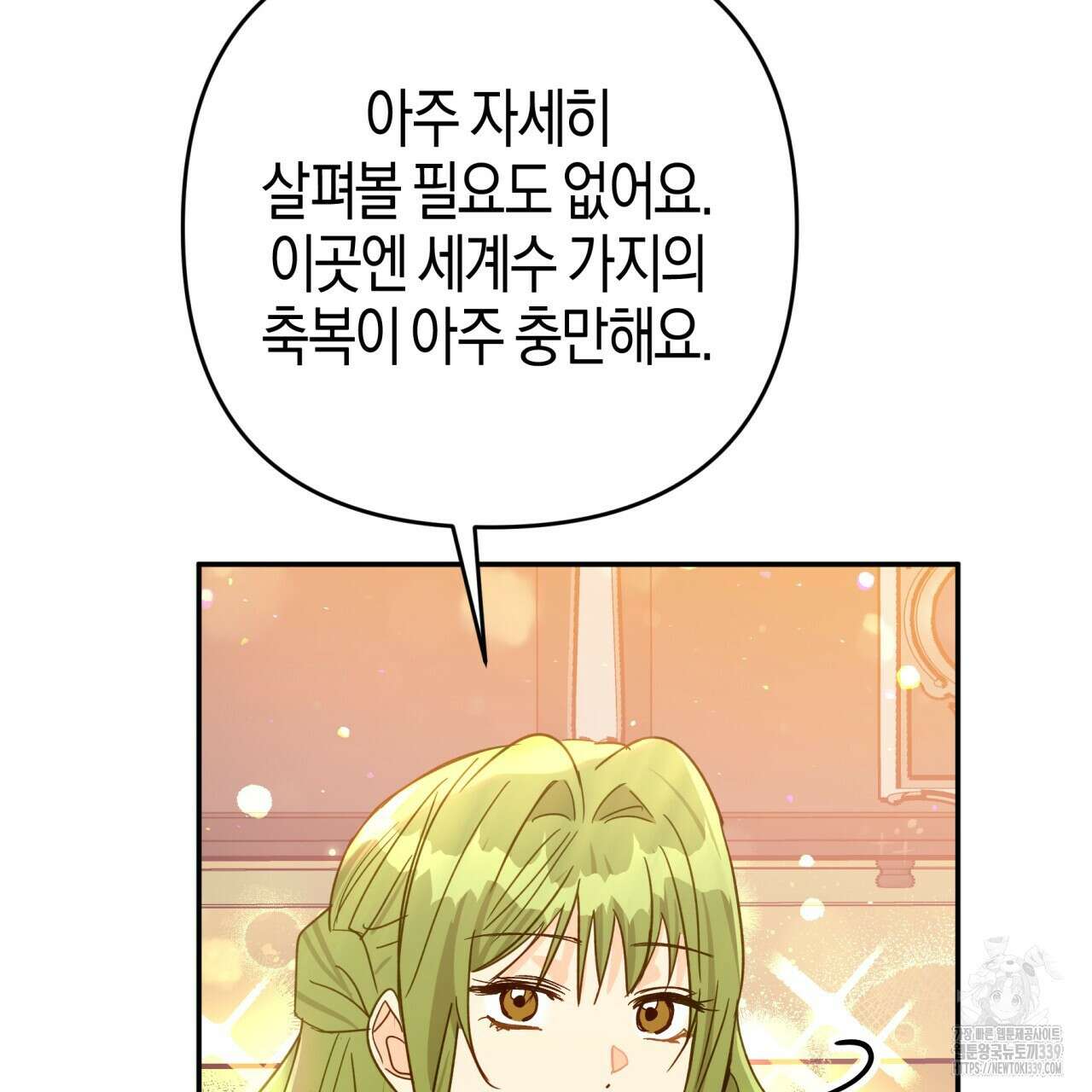 테라리움 어드벤처 94화 77