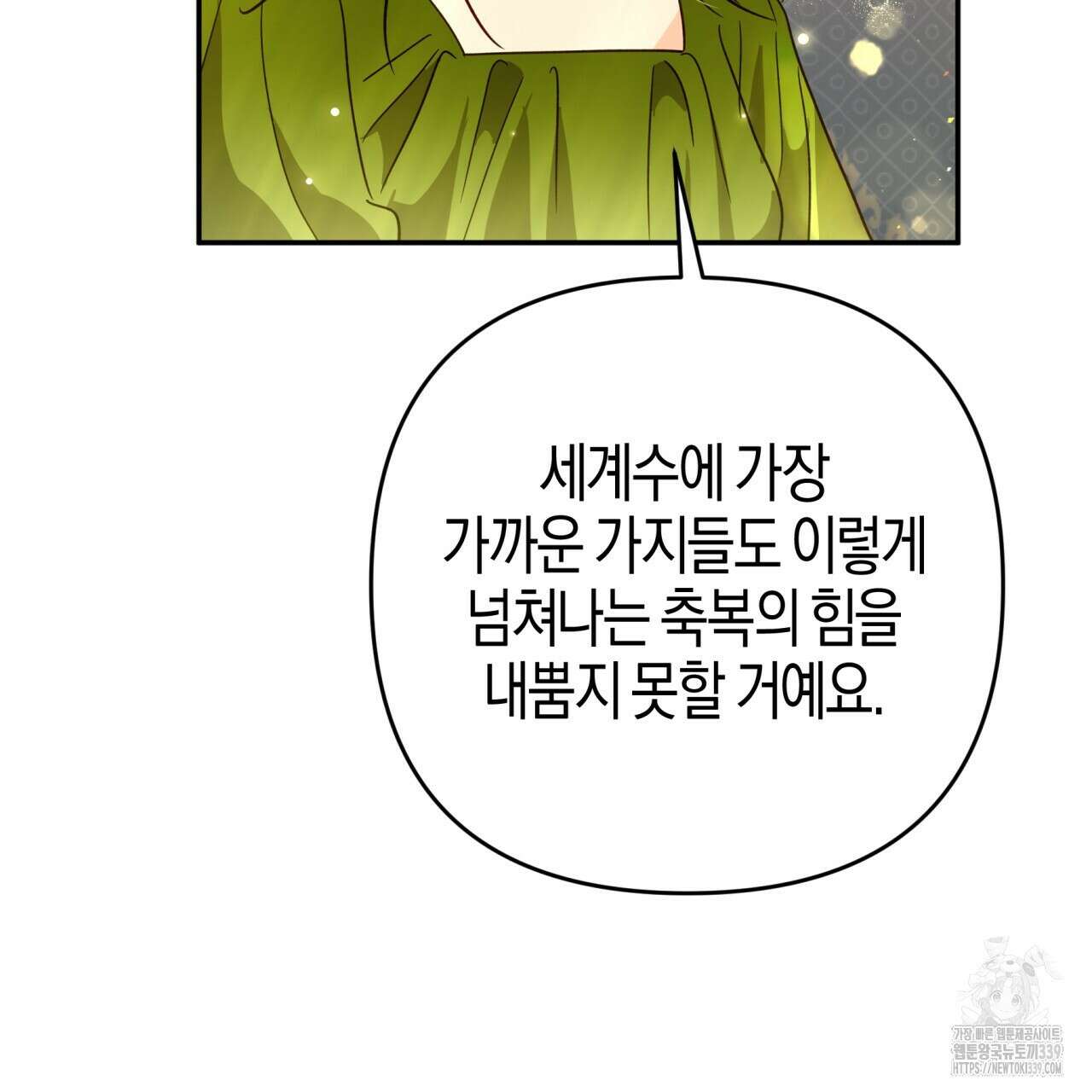 테라리움 어드벤처 94화 79