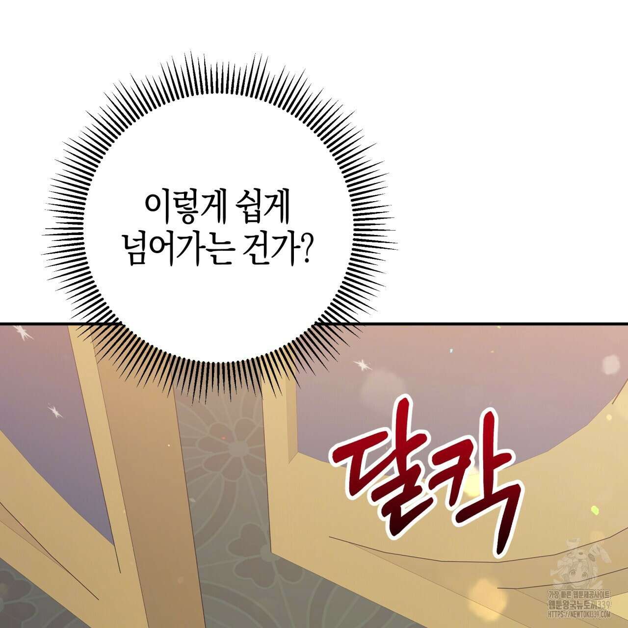 테라리움 어드벤처 94화 80