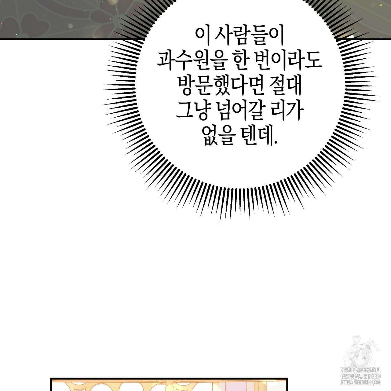 테라리움 어드벤처 94화 82