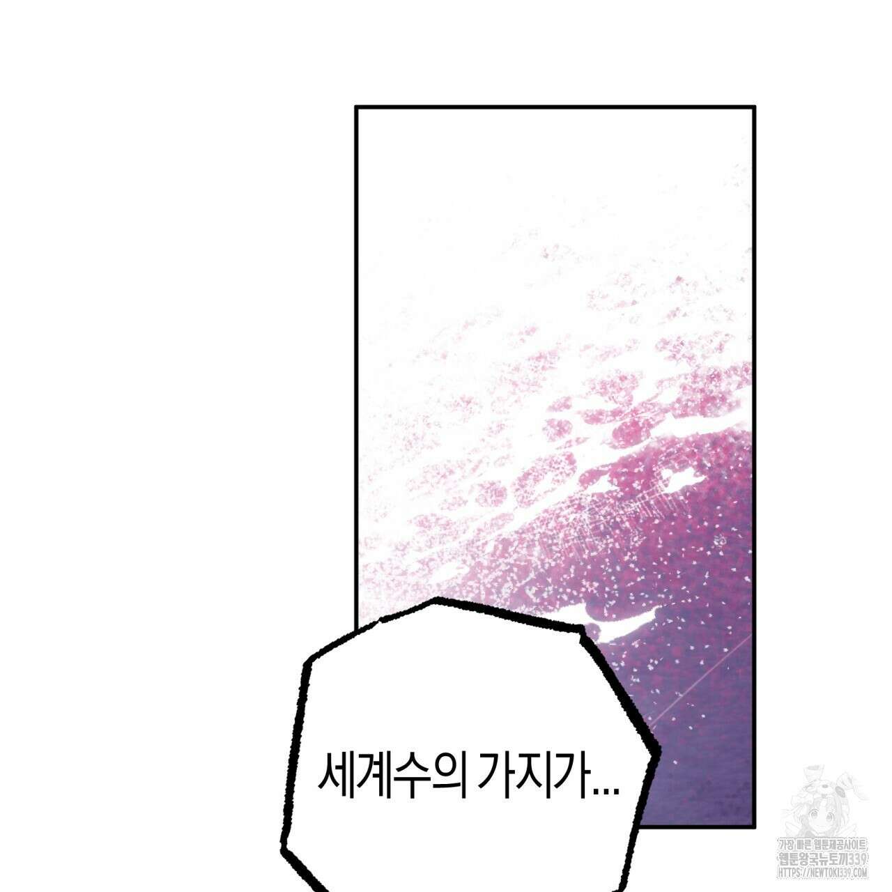 테라리움 어드벤처 94화 85