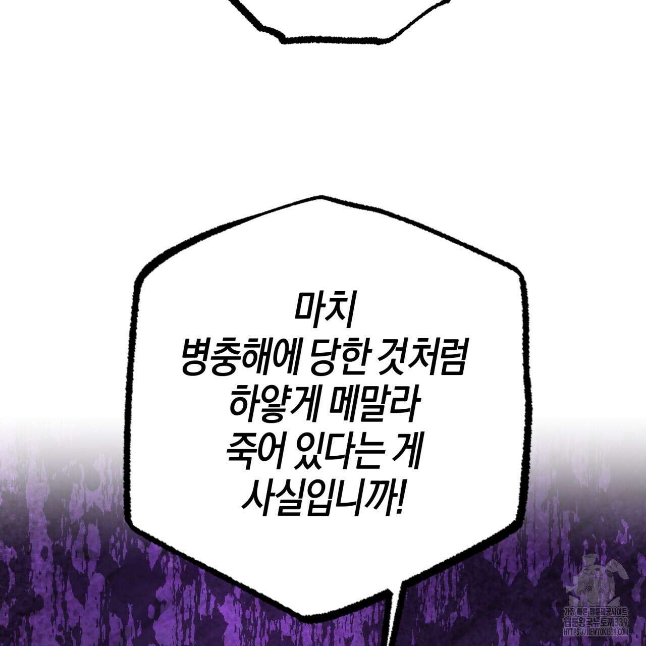 테라리움 어드벤처 94화 86