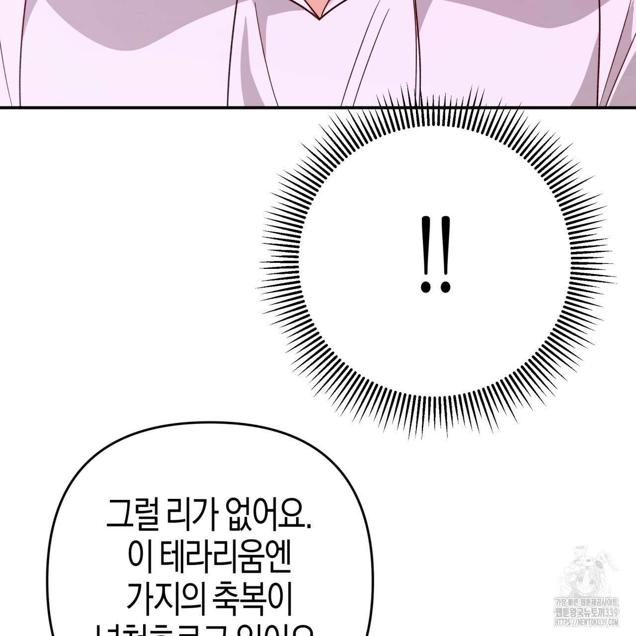 테라리움 어드벤처 94화 89