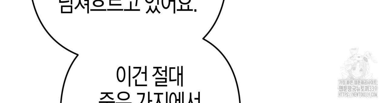 테라리움 어드벤처 94화 90