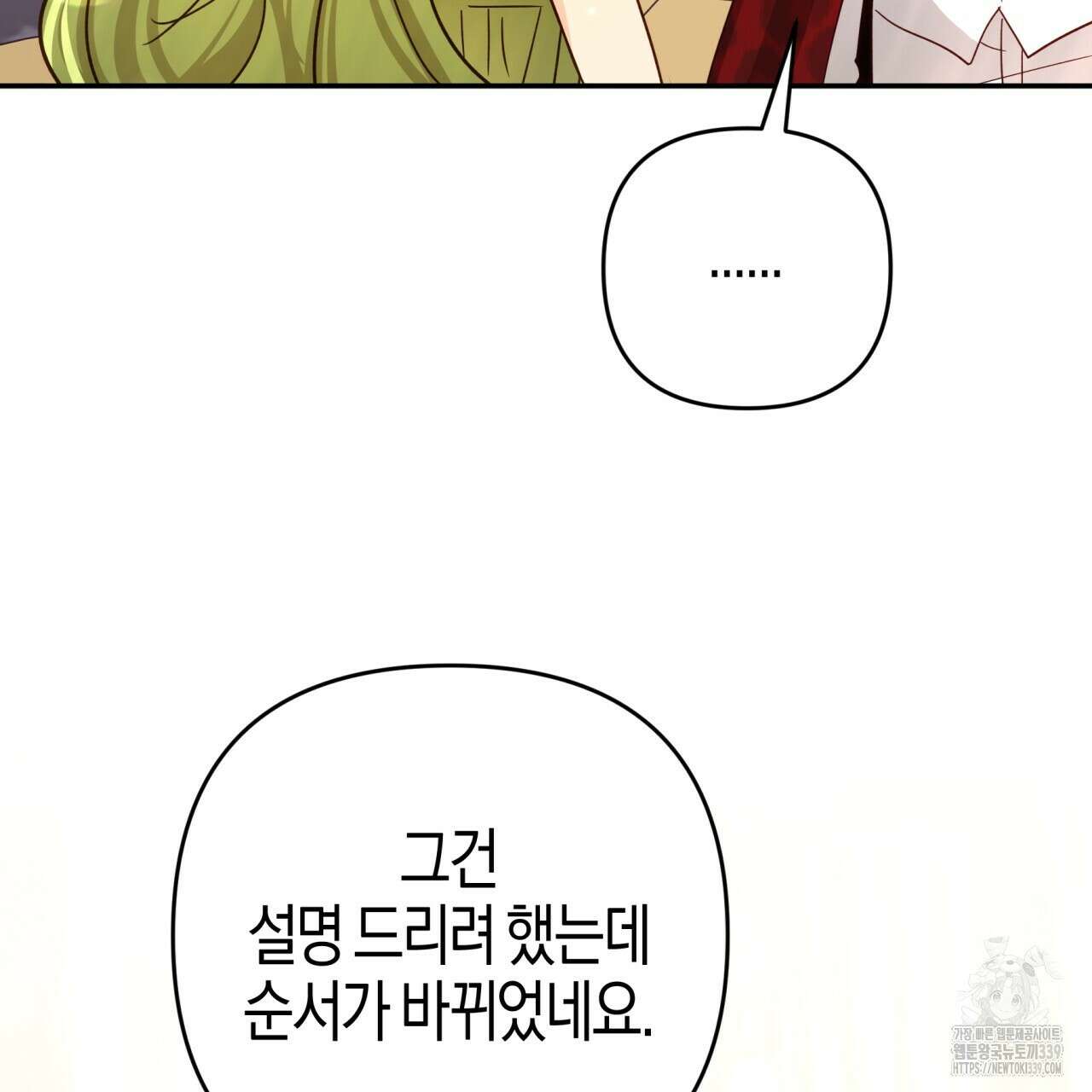테라리움 어드벤처 94화 92