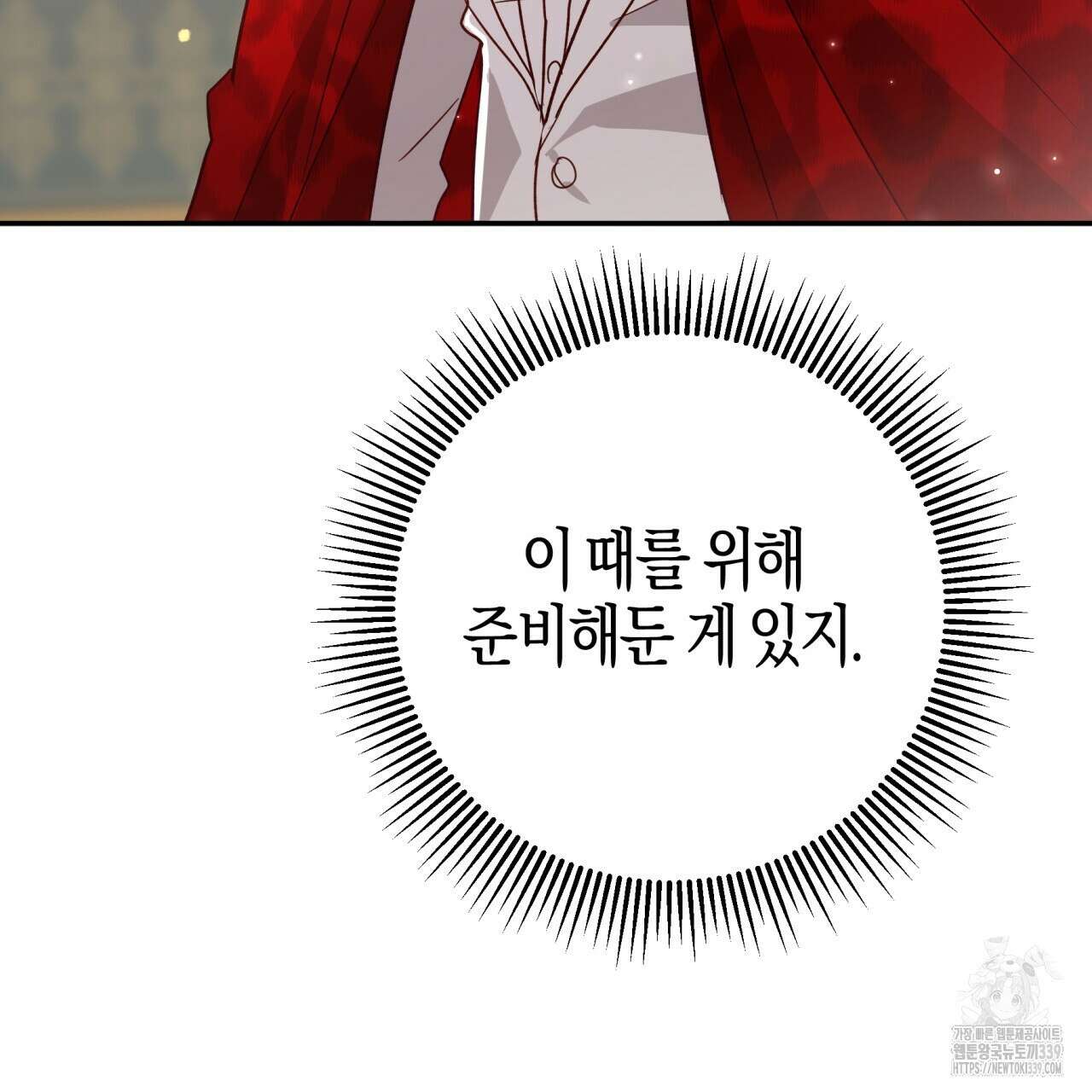 테라리움 어드벤처 94화 95