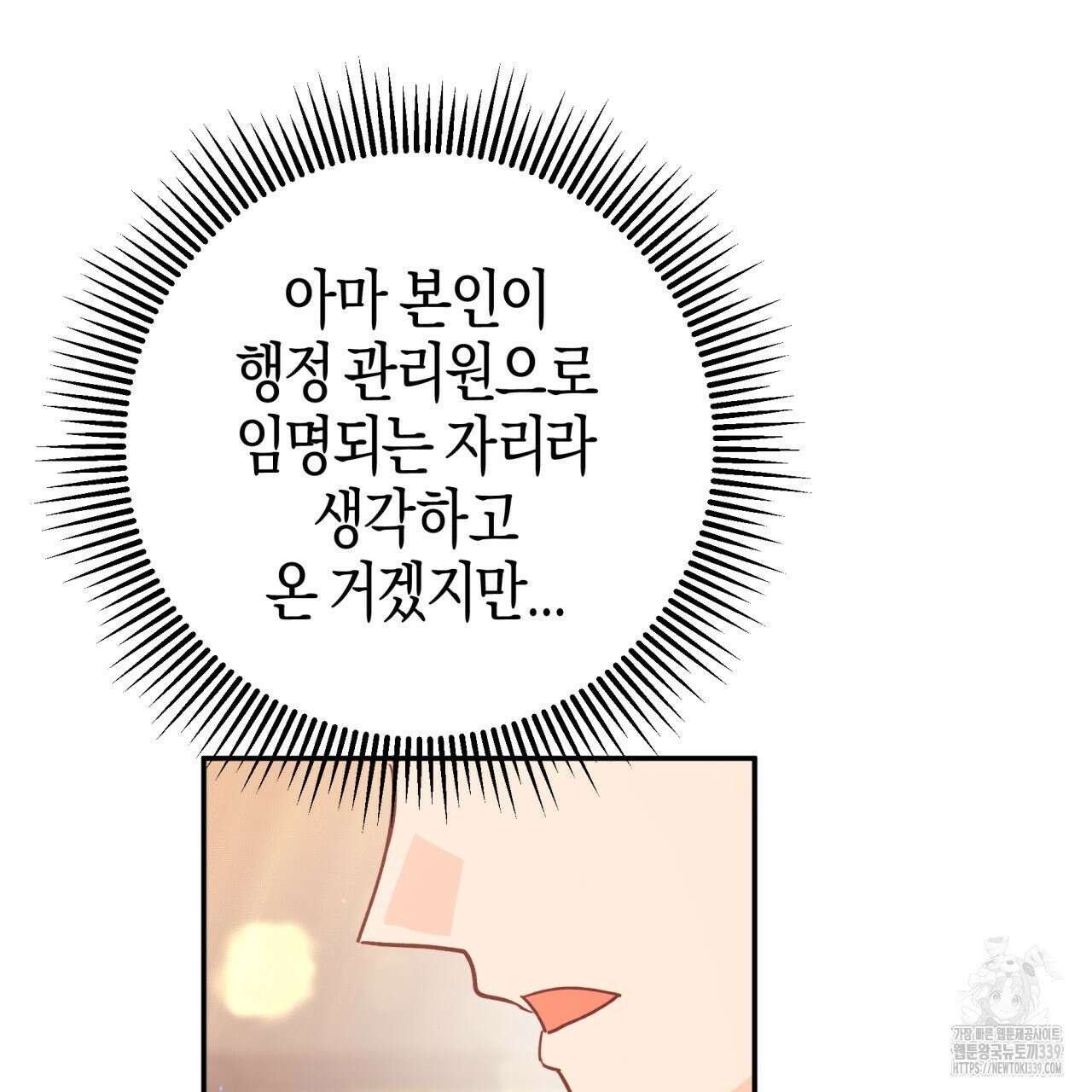 테라리움 어드벤처 94화 103
