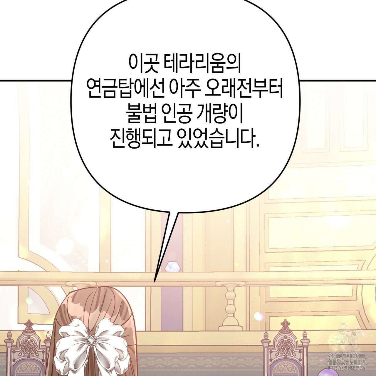 테라리움 어드벤처 94화 106