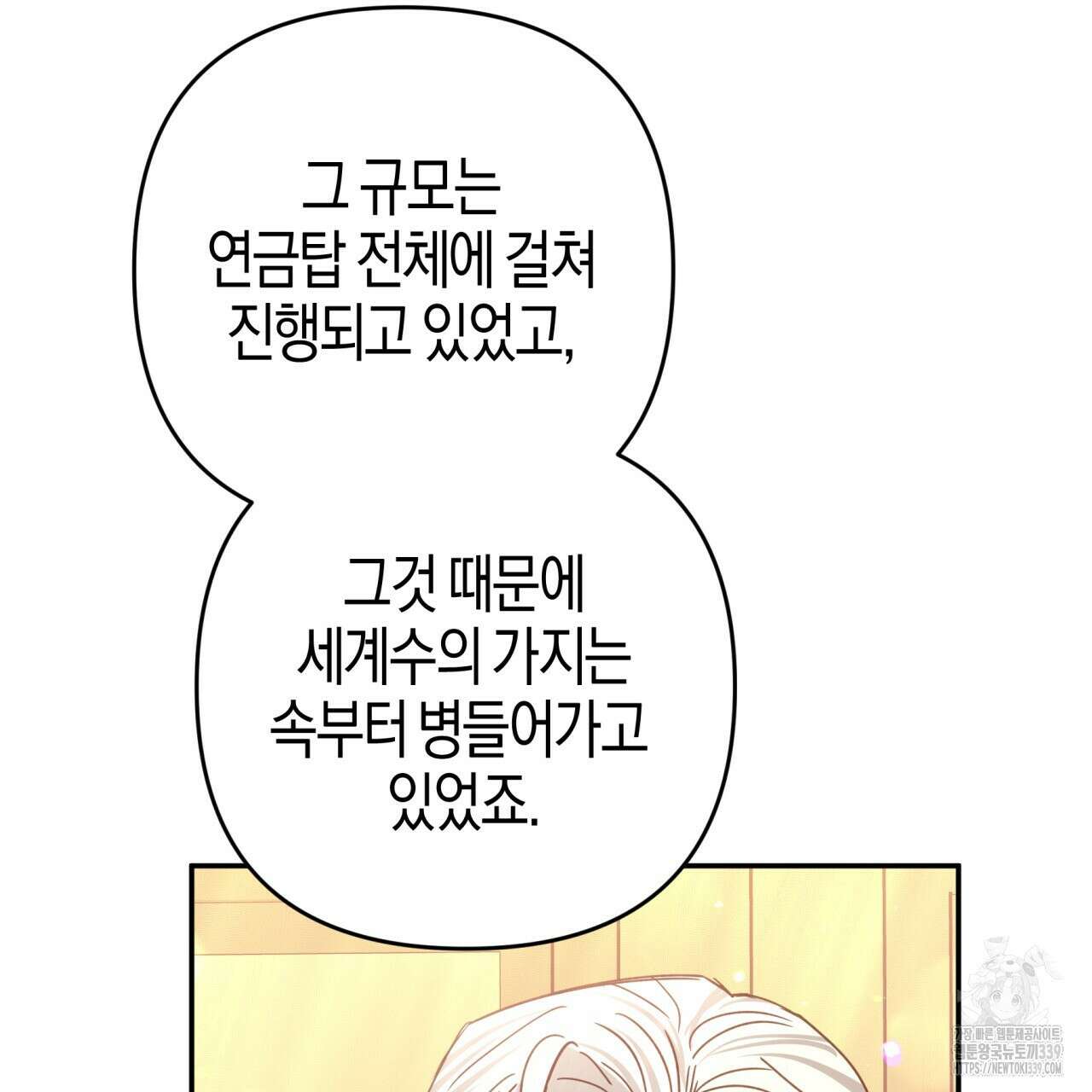 테라리움 어드벤처 94화 109