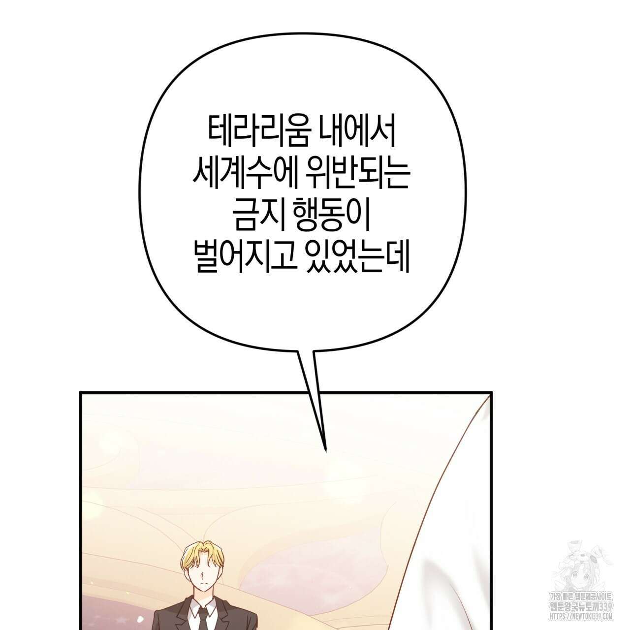 테라리움 어드벤처 94화 112