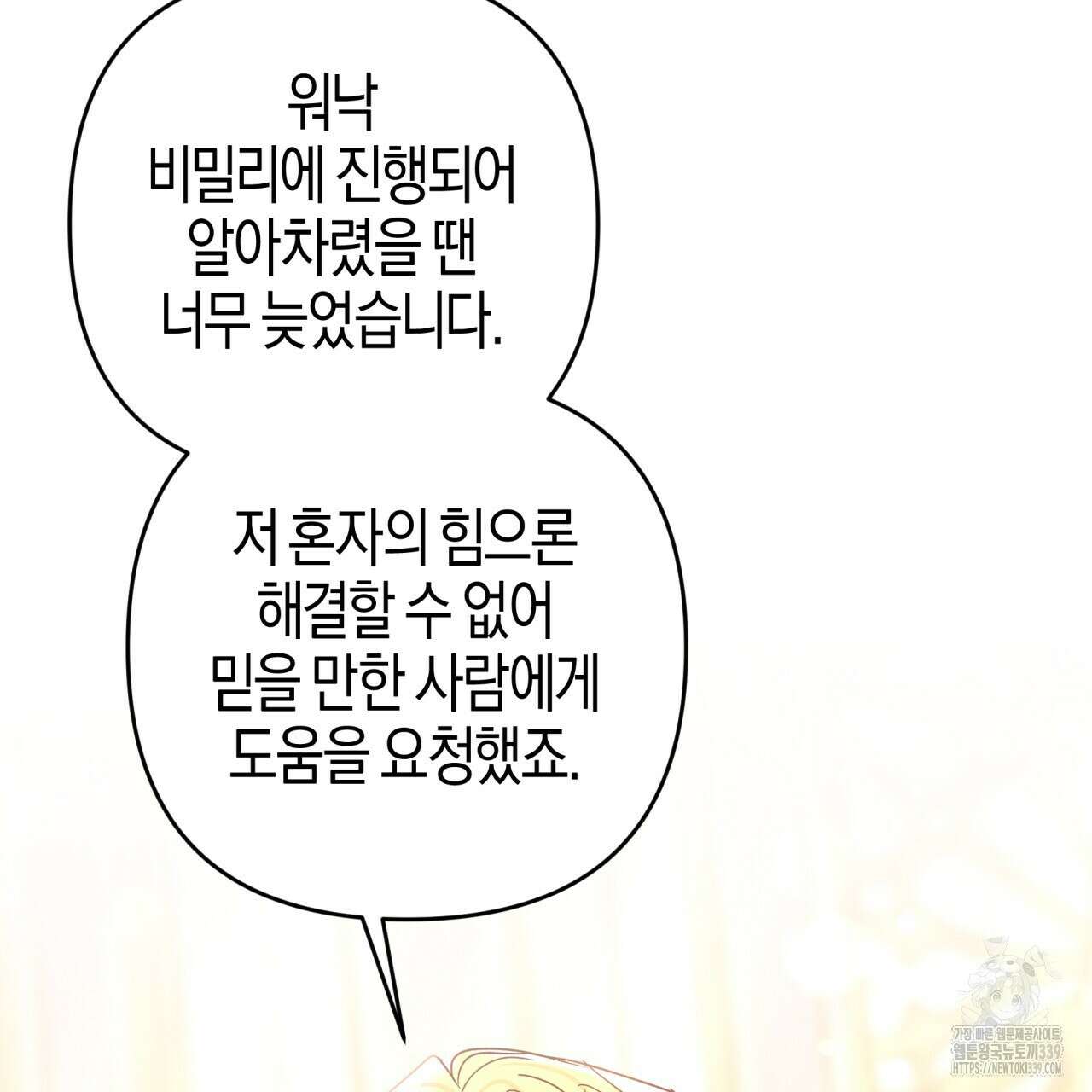 테라리움 어드벤처 94화 116