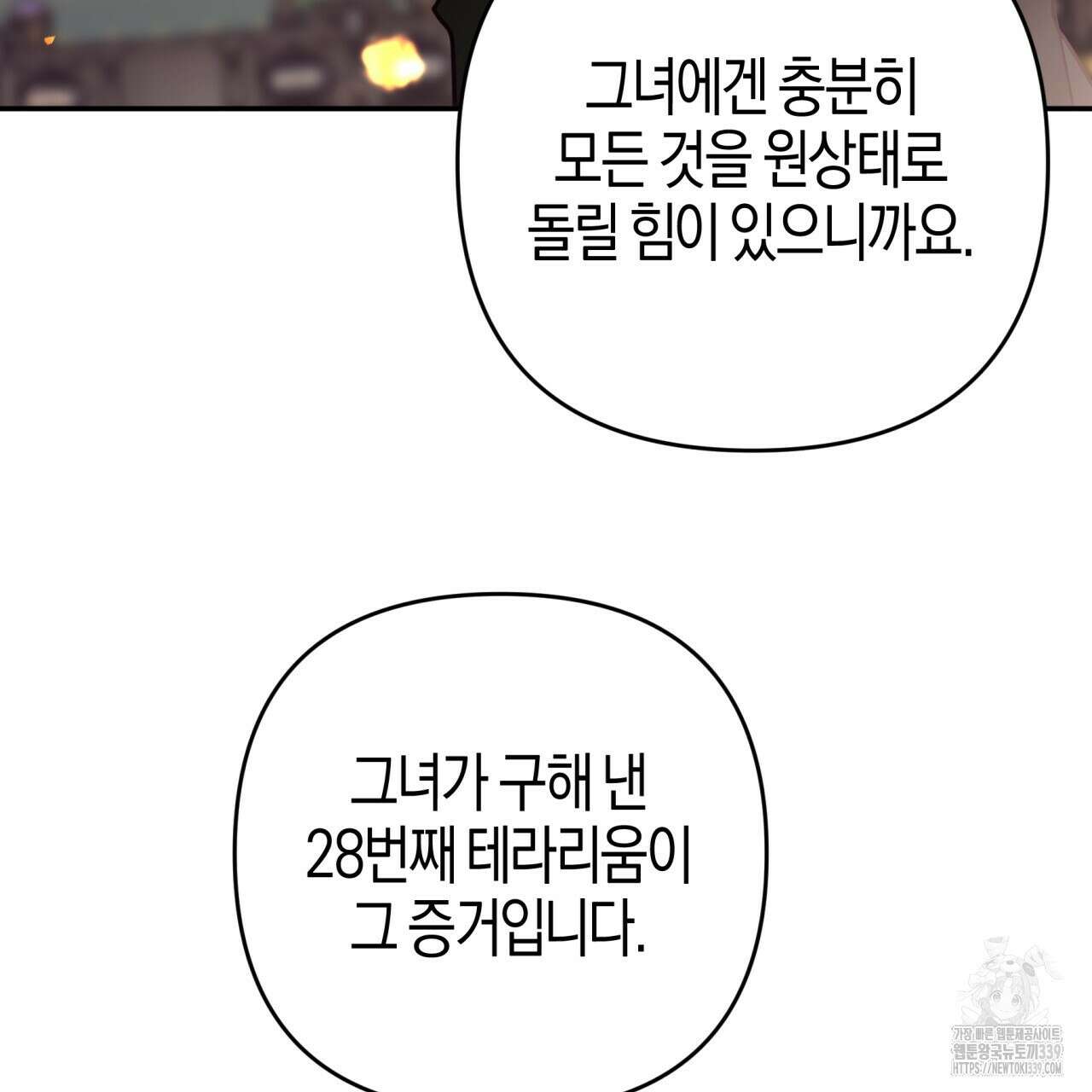 테라리움 어드벤처 94화 119