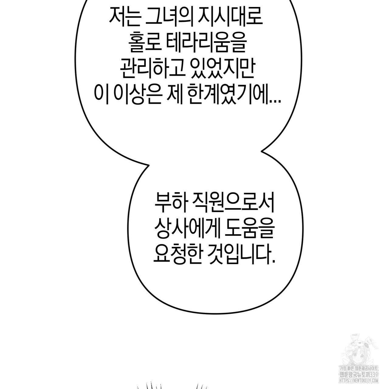 테라리움 어드벤처 94화 122
