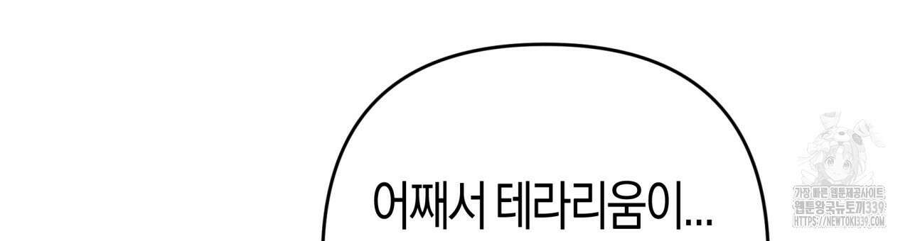 테라리움 어드벤처 94화 126