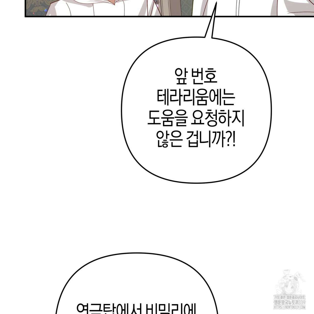 테라리움 어드벤처 94화 128