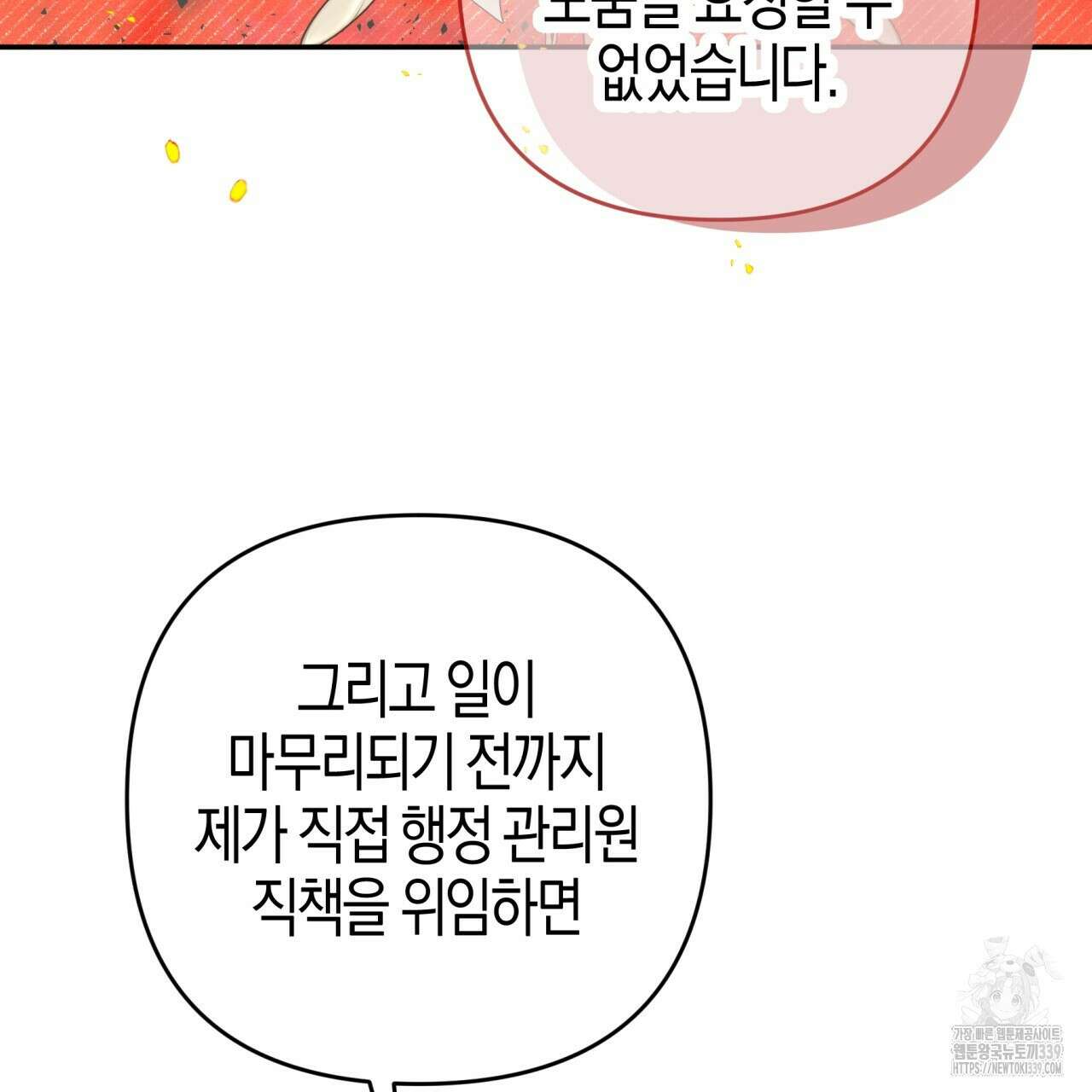 테라리움 어드벤처 94화 136