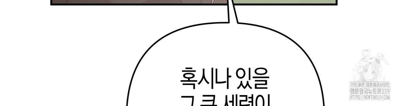 테라리움 어드벤처 94화 138