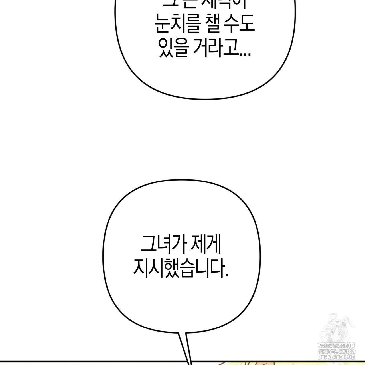 테라리움 어드벤처 94화 139