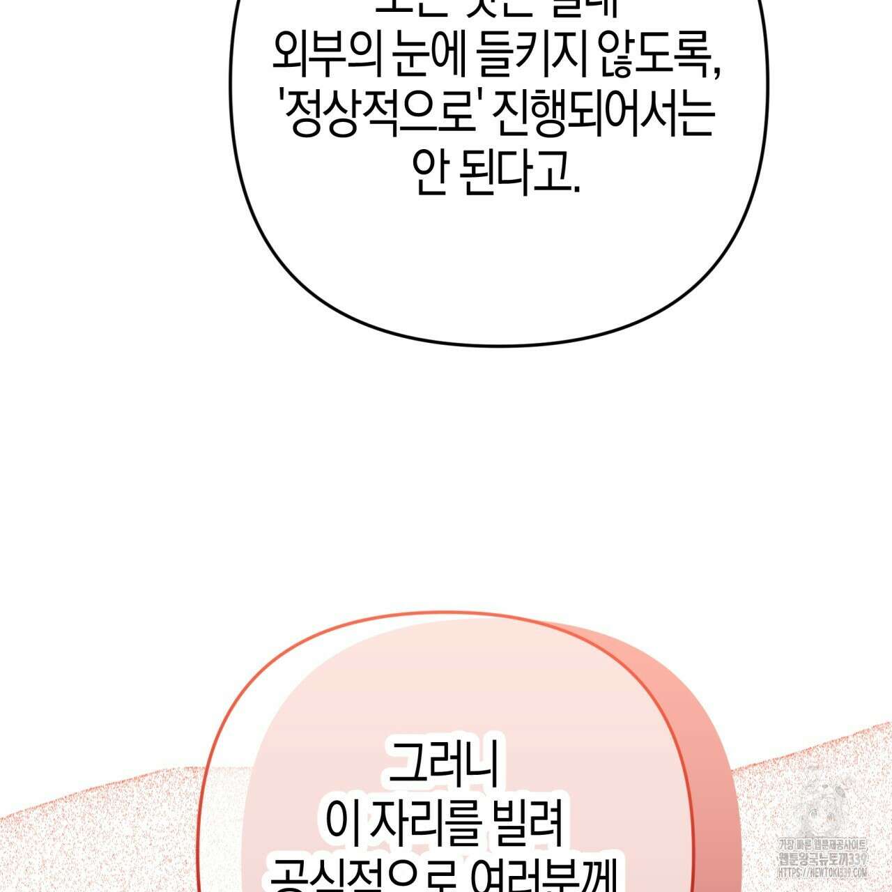 테라리움 어드벤처 94화 142