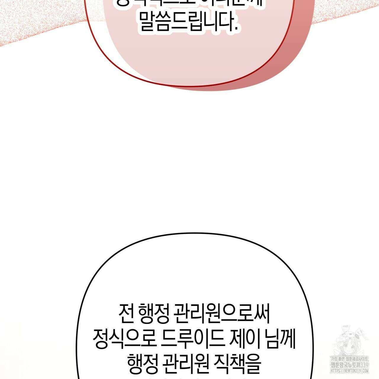 테라리움 어드벤처 94화 143