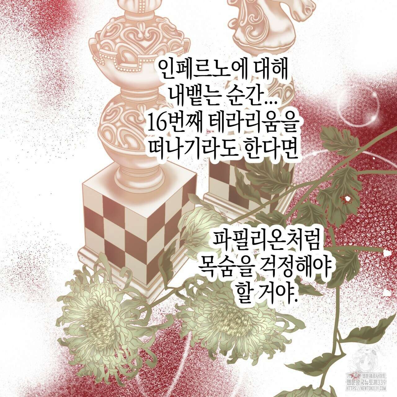 테라리움 어드벤처 94화 155