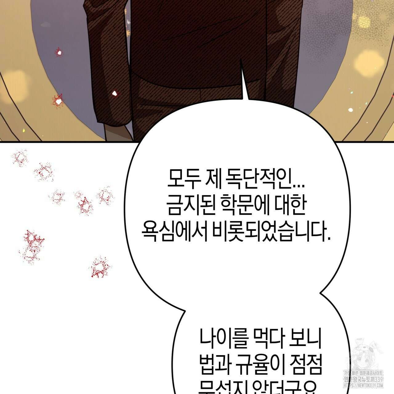 테라리움 어드벤처 94화 158