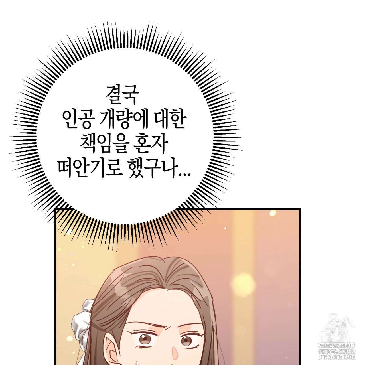 테라리움 어드벤처 94화 160