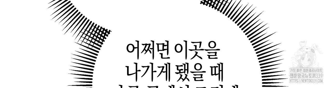 테라리움 어드벤처 94화 162