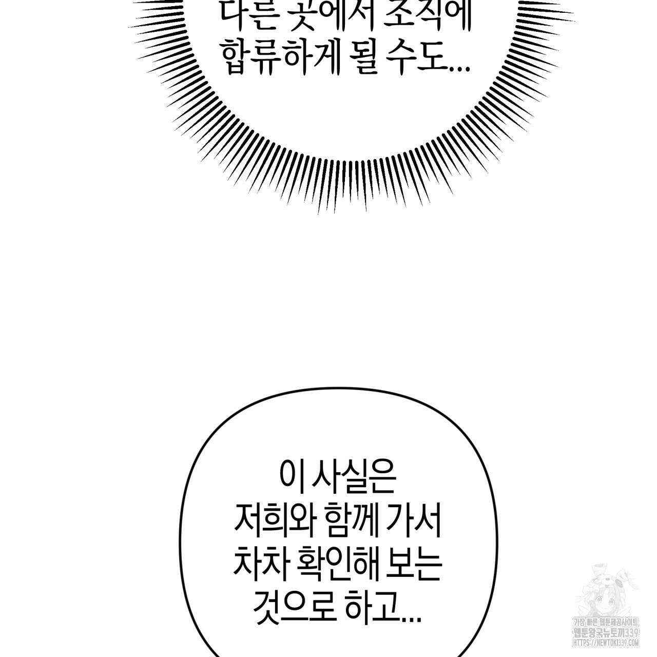테라리움 어드벤처 94화 163