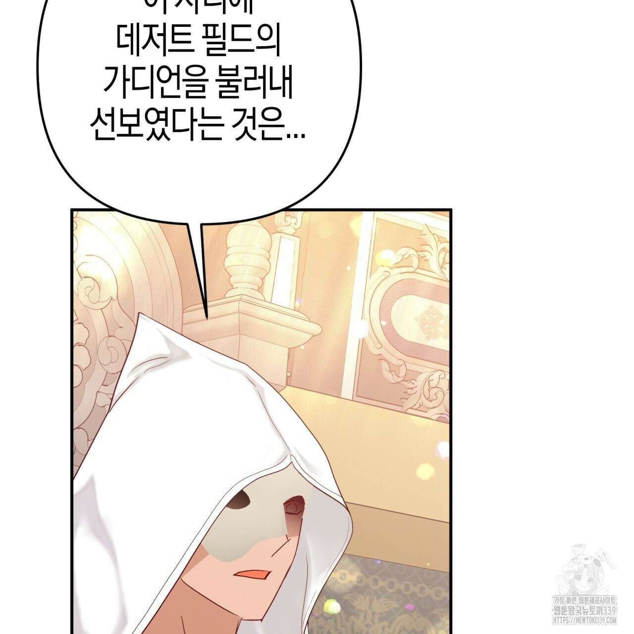 테라리움 어드벤처 94화 184