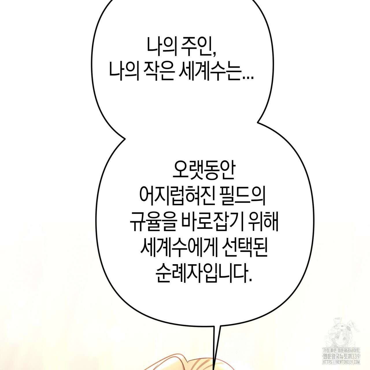 테라리움 어드벤처 94화 190